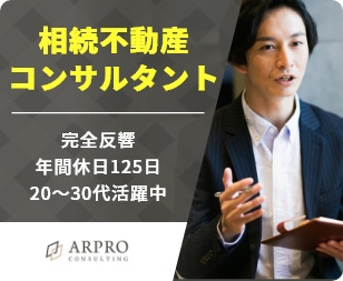 ARPROコンサルティング株式会社