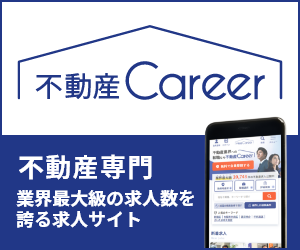 不動産専門の求人・転職情報－不動産キャリア