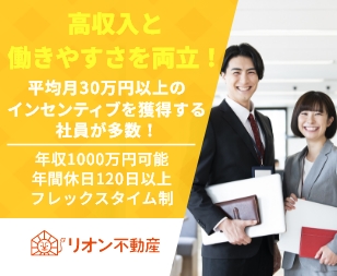 リオン不動産株式会社