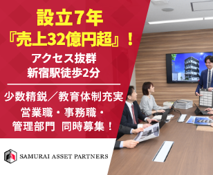 SAMURAI ASSET PARTNERS株式会社
