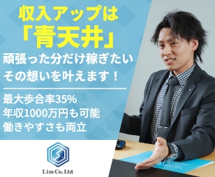 株式会社Lim（リム）