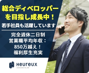 Heureux建設株式会社