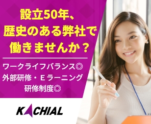 株式会社KACHIAL