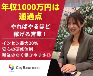 CityBase株式会社