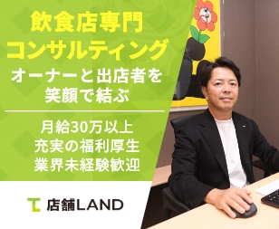 株式会社店舗LAND