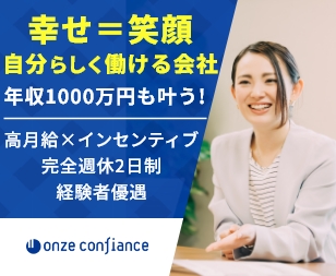 株式会社オンズ・コンフィアンス