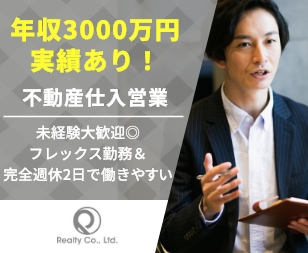 リアルティ株式会社