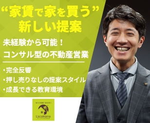 株式会社LocoHome（ロコホーム）