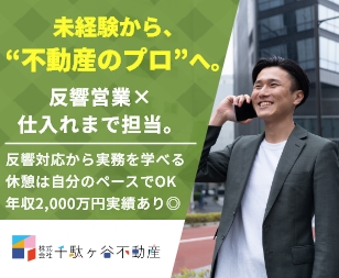 株式会社千駄ヶ谷不動産（センダガヤ）