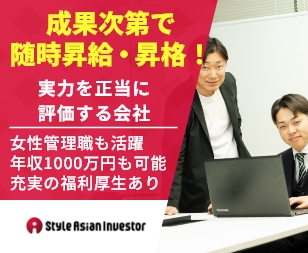 株式会社スタイルアジアンインベスター