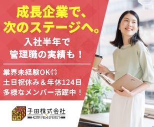 子田株式会社