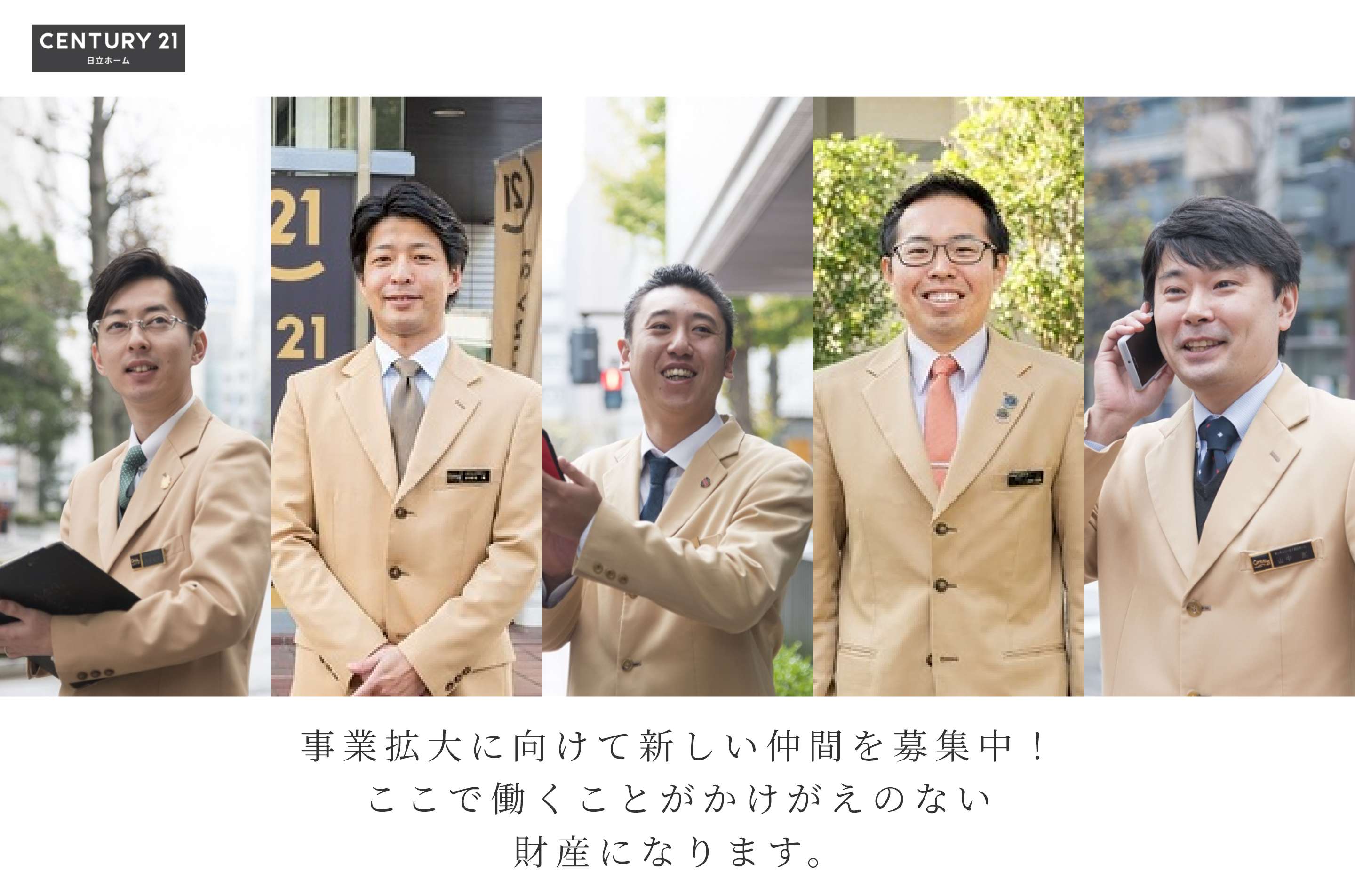 株式会社日立（ヒタチ）ホーム　事業拡大に向けて新しい仲間を募集中！ここで働くことがかけがえのない財産になります。