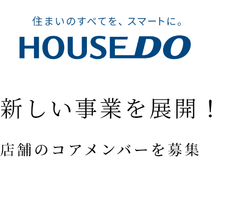 三島建材 株式会社　新しい事業を展開！店舗のコアメンバーを募集