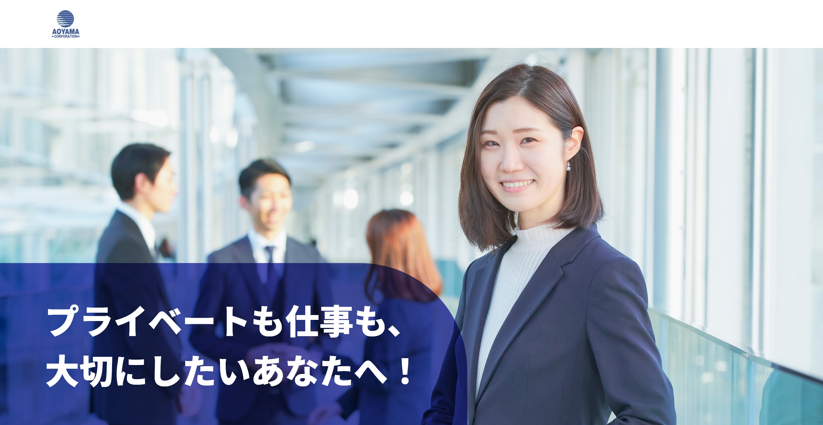 【会社名】　【企業ページタイトル】