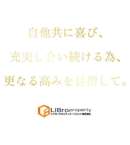 リブロ・プロパティエージェント様