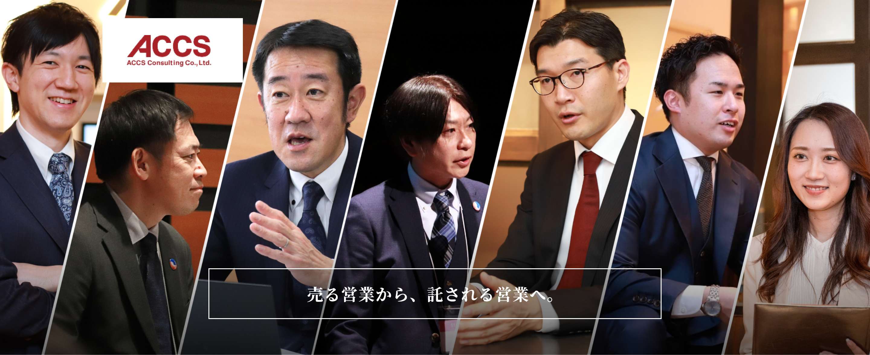 株式会社アックスコンサルティング 売る営業から、託される営業へ。