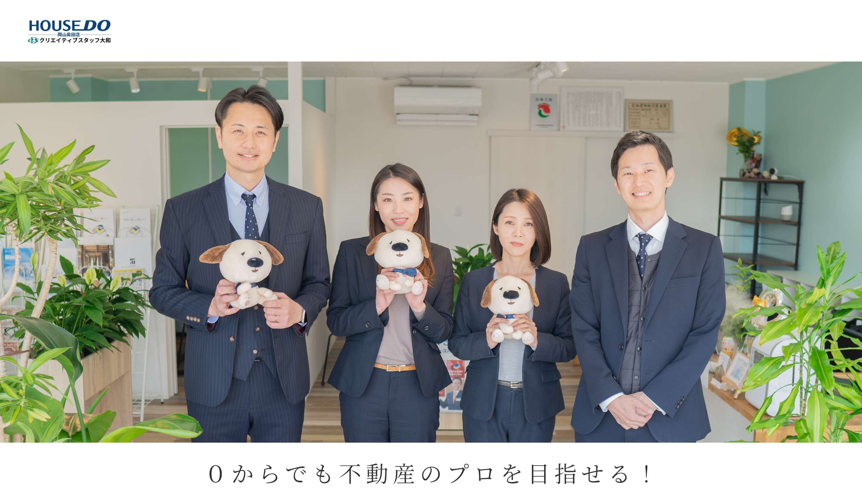 株式会社クリエイティブスタッフ大和 ０からでも不動産のプロを目指せる！