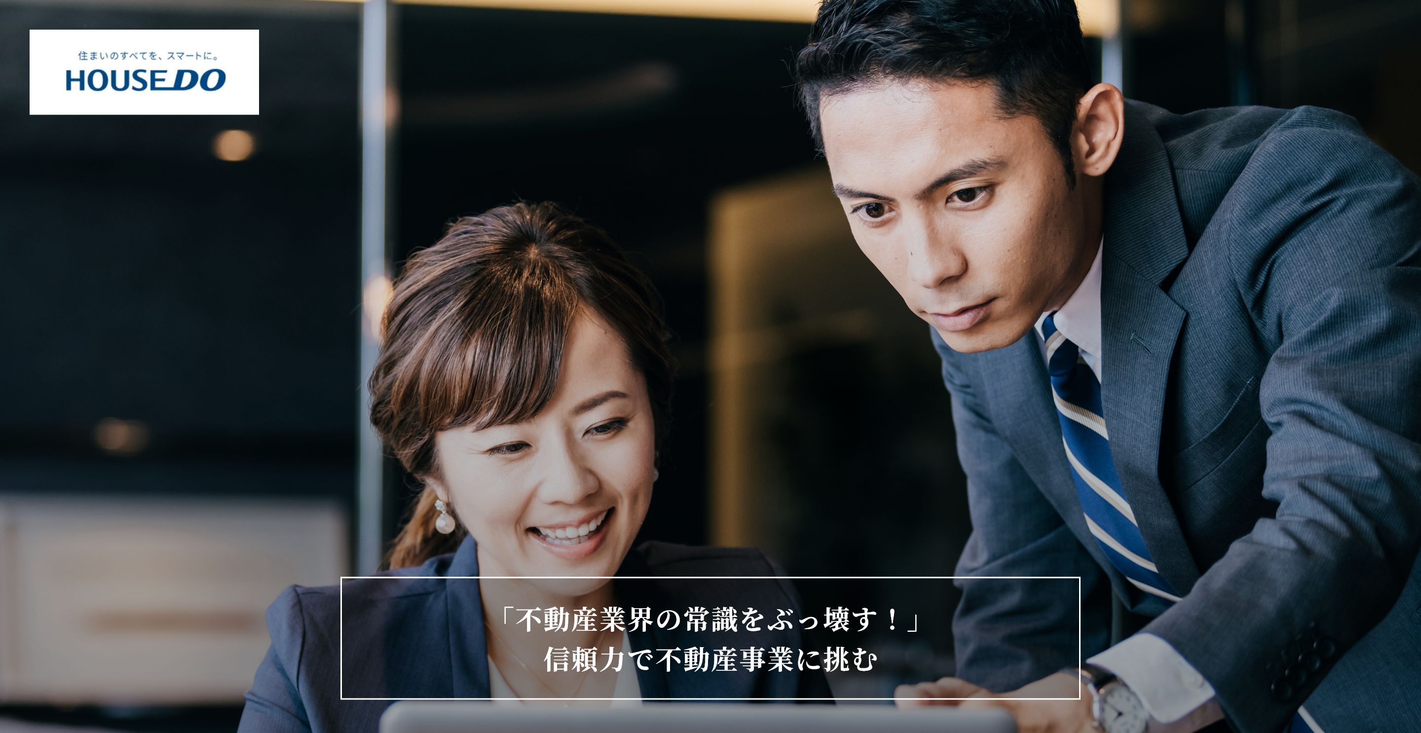 株式会社ボス・ブラザーズ・マネジメント様　「不動産業界の常識をぶっ壊す！」信頼力で不動産事業に挑む