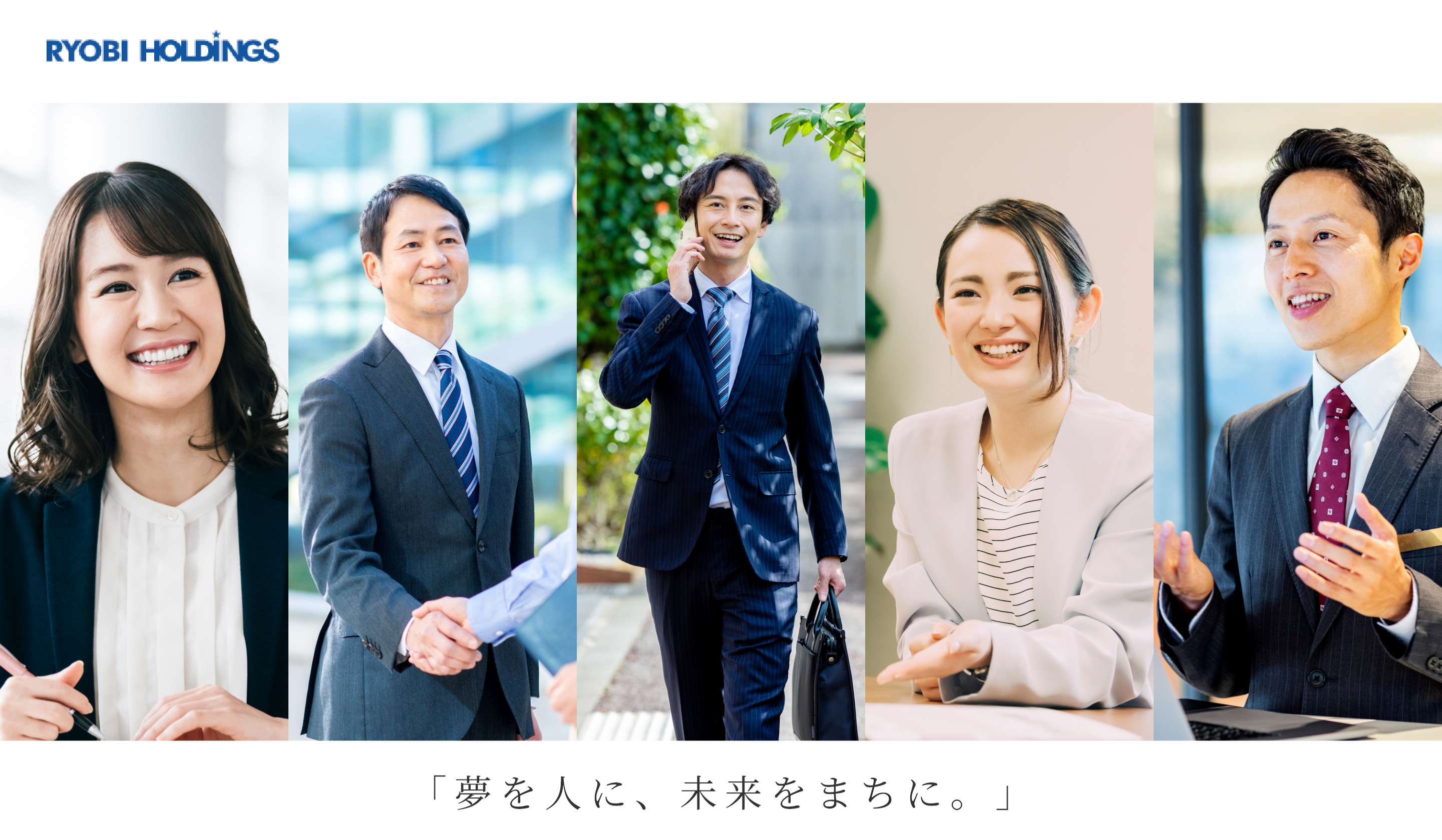 両備ホールディングス株式会社 「夢を人に、未来をまちに。」