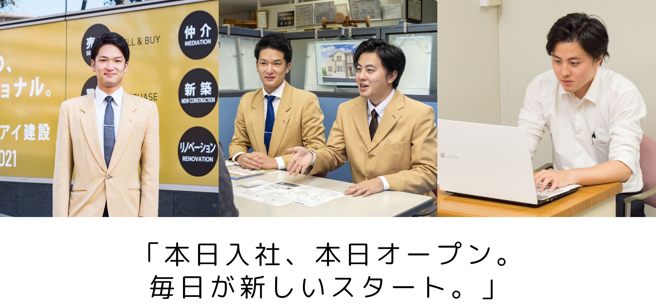 「本日入社、本日オープン。毎日が新しいスタート。」