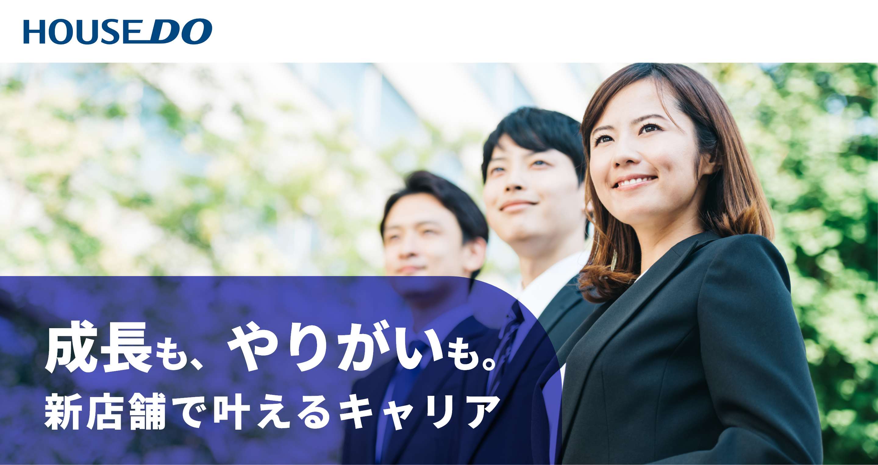株式会社博信 成長も、やりがいも。新店舗で叶えるキャリア