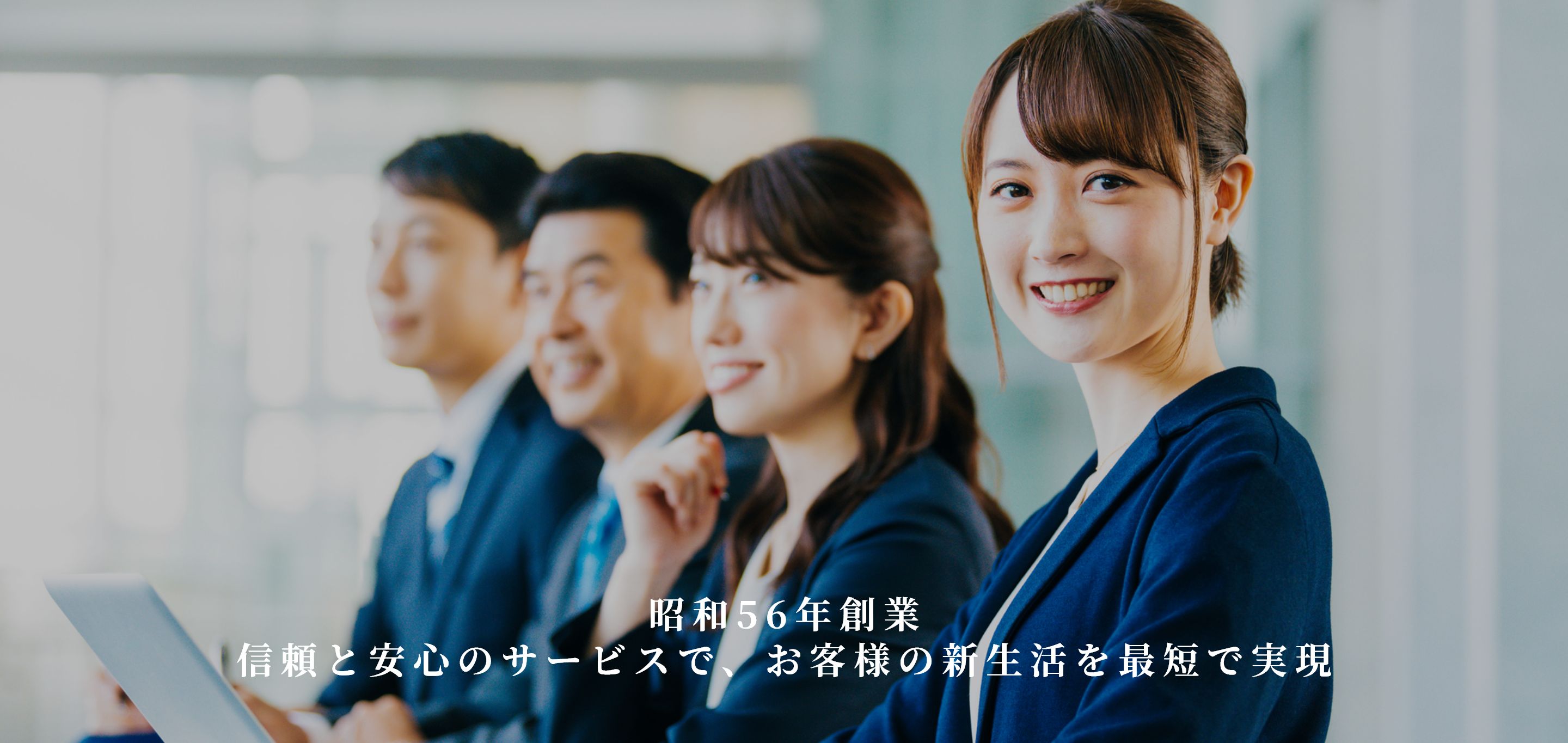 株式会社ライフネット 昭和56年創業信頼と安心のサービスで、お客様の新生活を最短で実現
