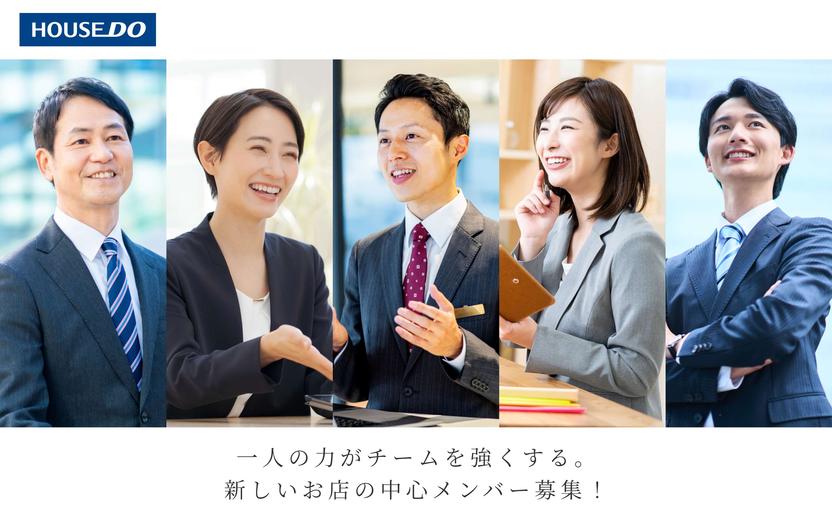 株式会社ファインド 一人の力がチームを強くする。新しいお店の中心メンバー募集！