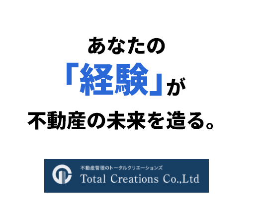 株式会社トータルクリエーションズ 【企業ページタイトル】