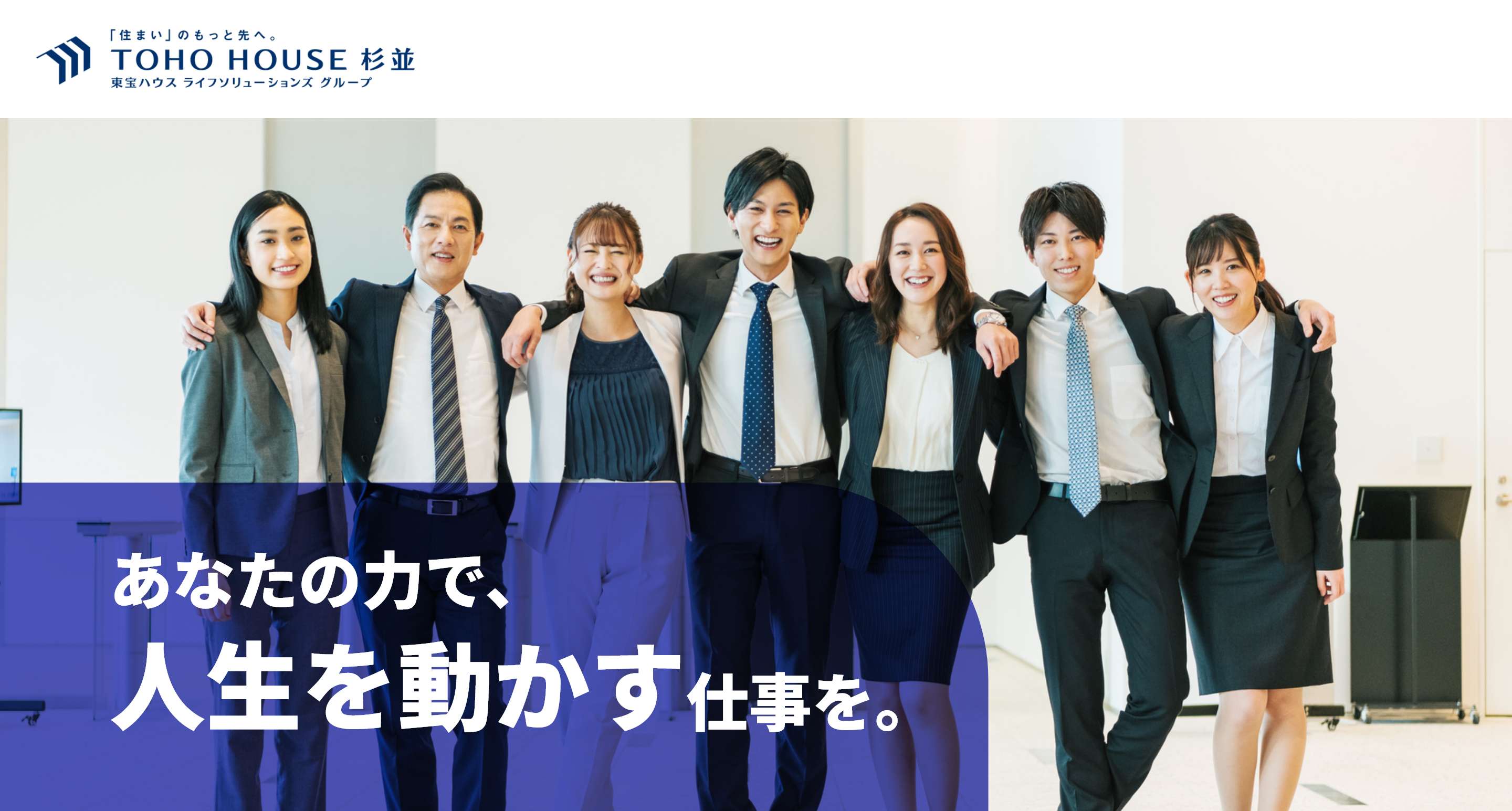 株式会社東宝ハウス杉並