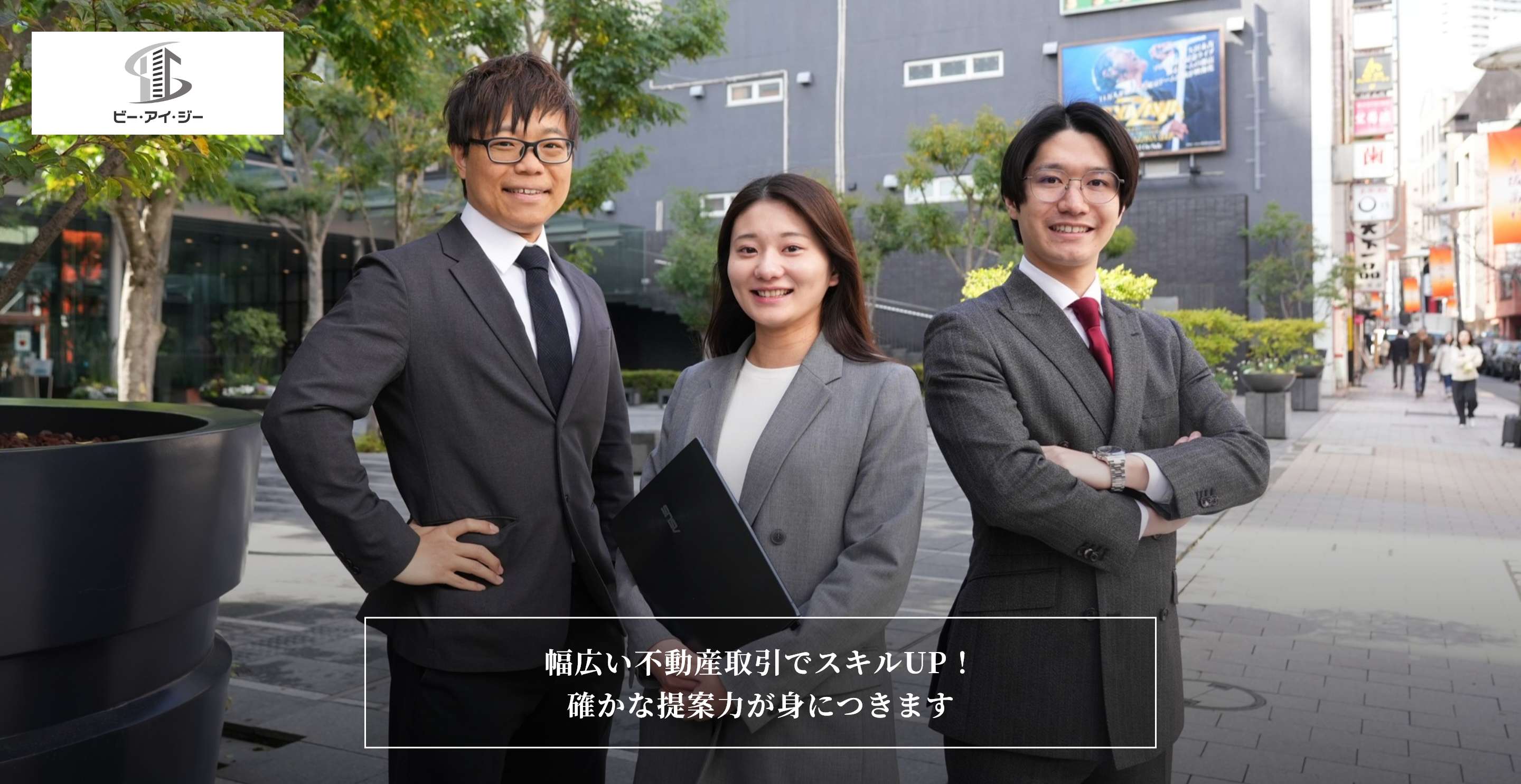 株式会社ビー・アイ・ジー