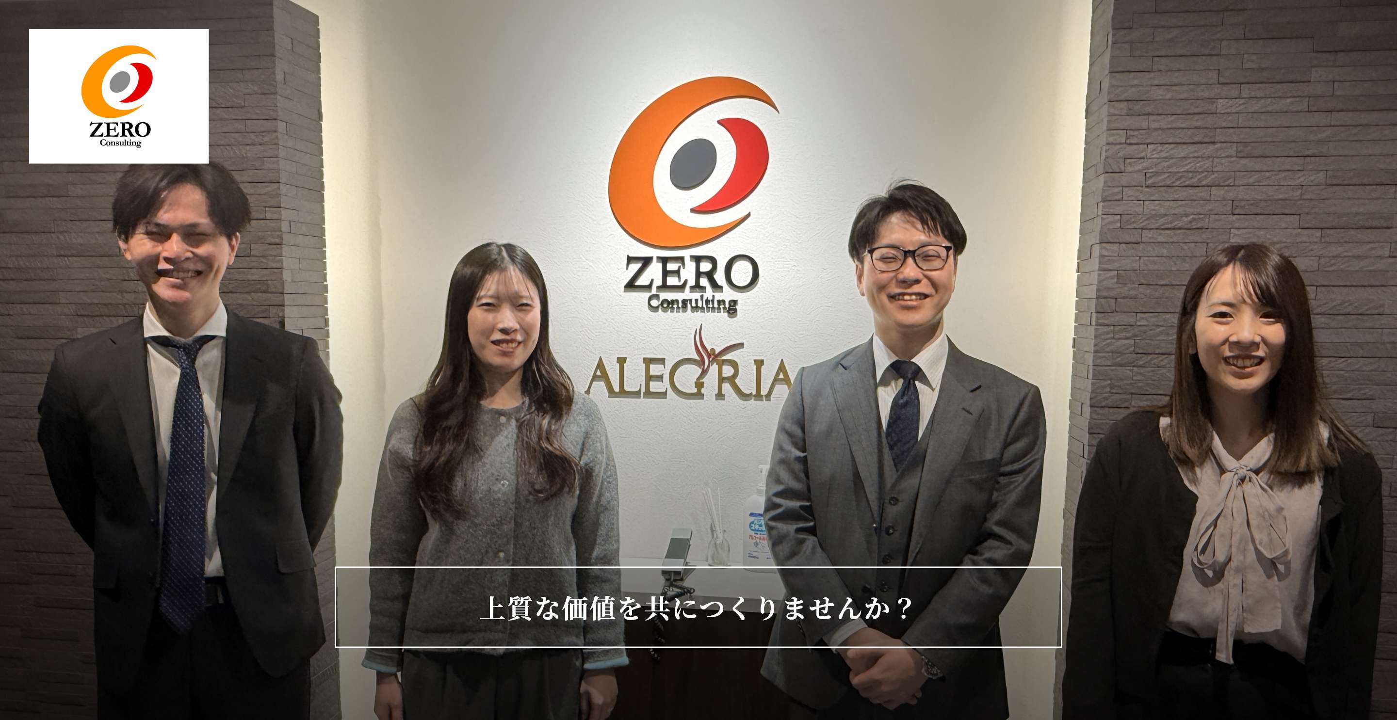 株式会社ZEROコンサルティング