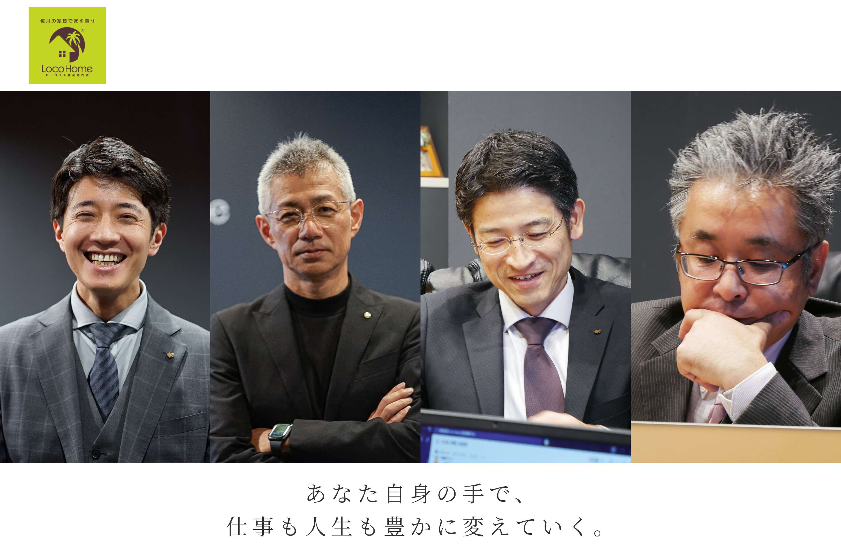 株式会社LocoHome（ロコホーム）