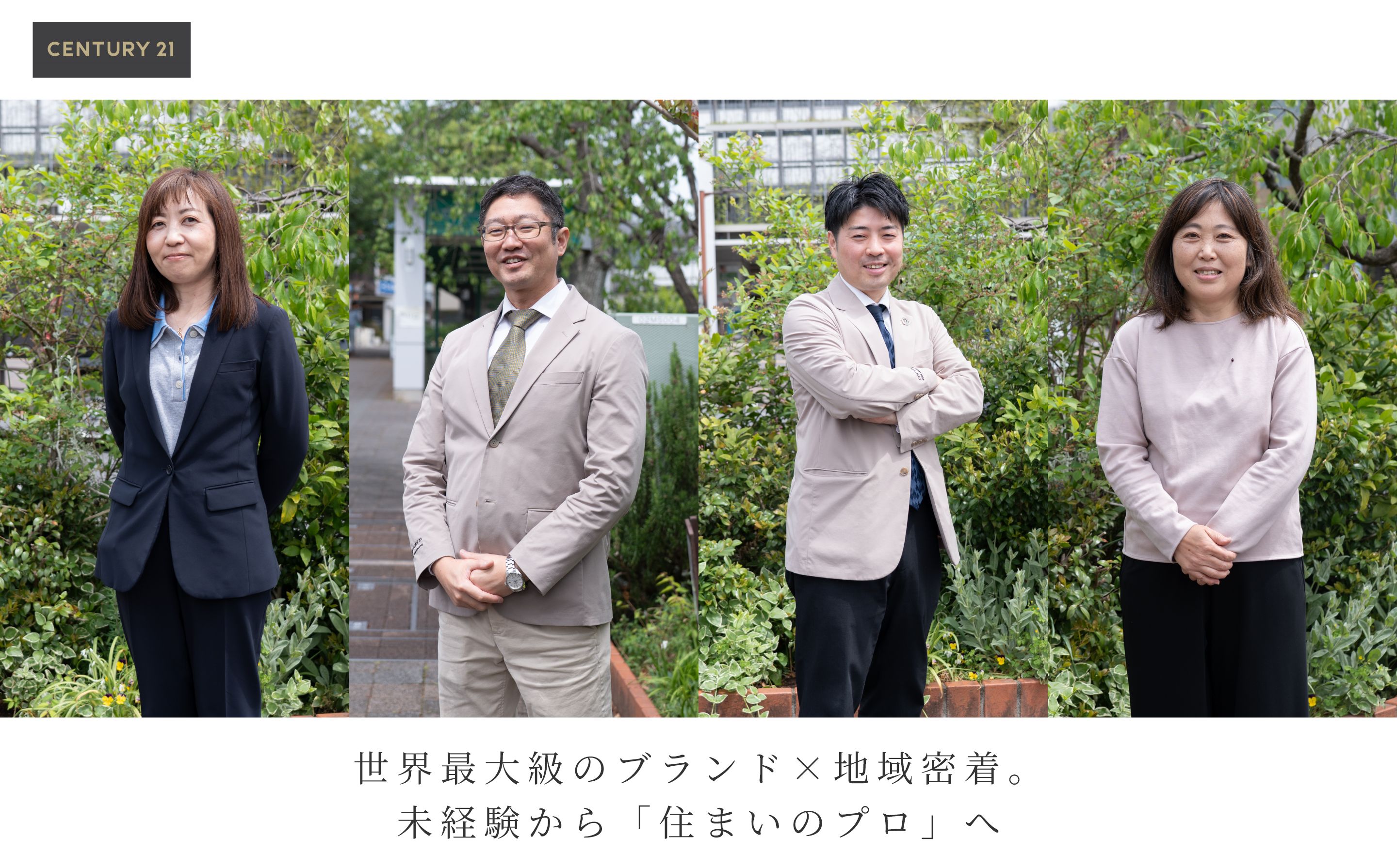 株式会社大岡山ハウジング 世界最大級のブランド×地域密着。未経験から「住まいのプロ」へ