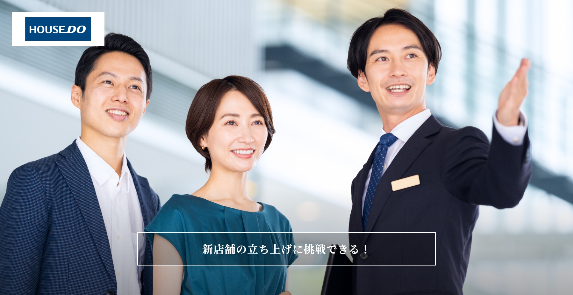 株式会社山忠観光 新店舗の立ち上げに挑戦できる！