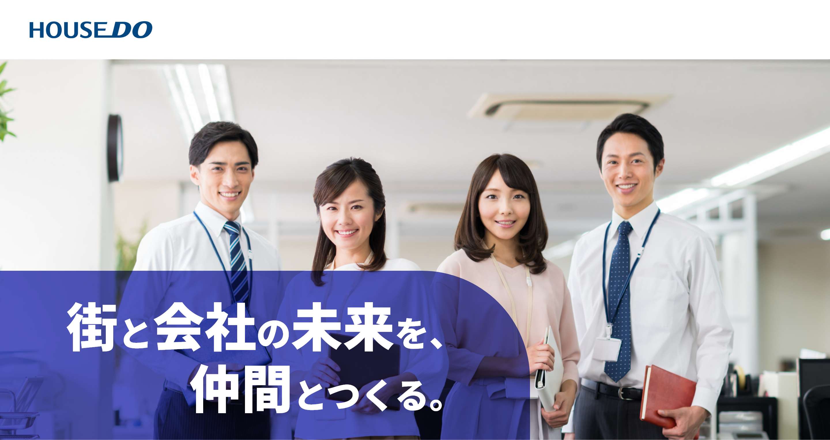 株式会社キムラ 街と会社の未来を、仲間とつくる。