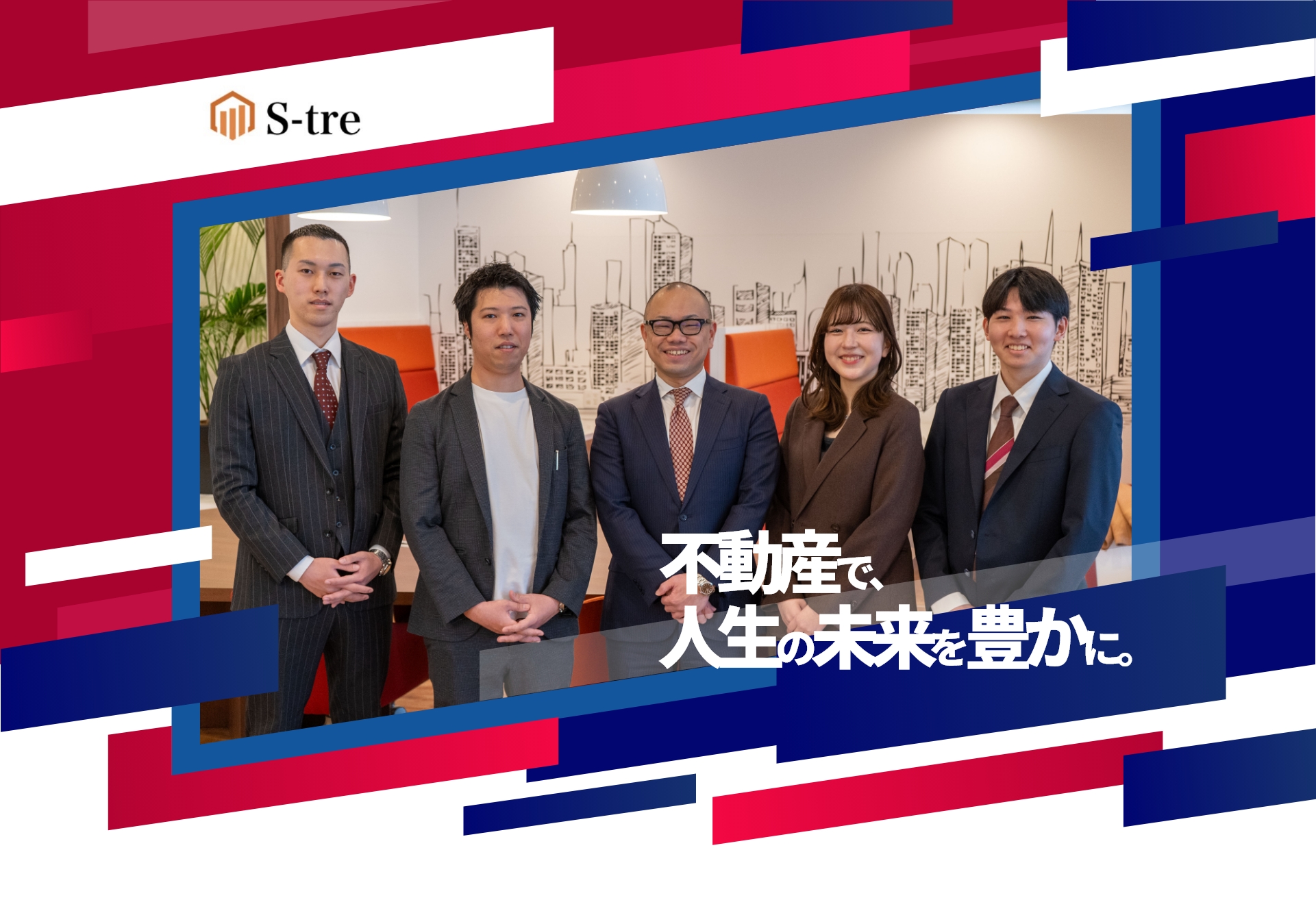 エストレ株式会社 不動産で、人生の未来を豊かに。