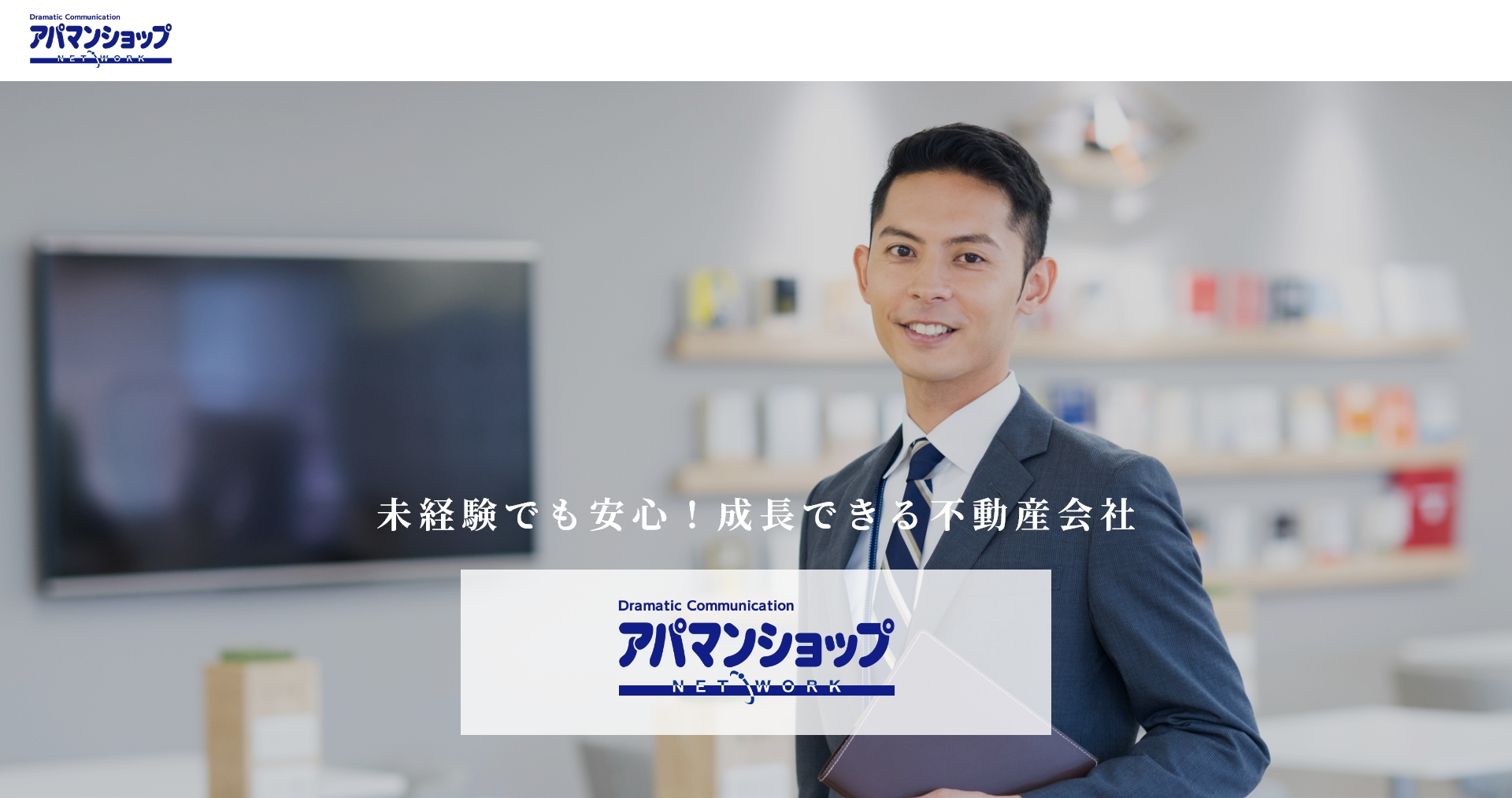 株式会社レンタルハウス大阪 未経験でも安心！成長できる不動産会社