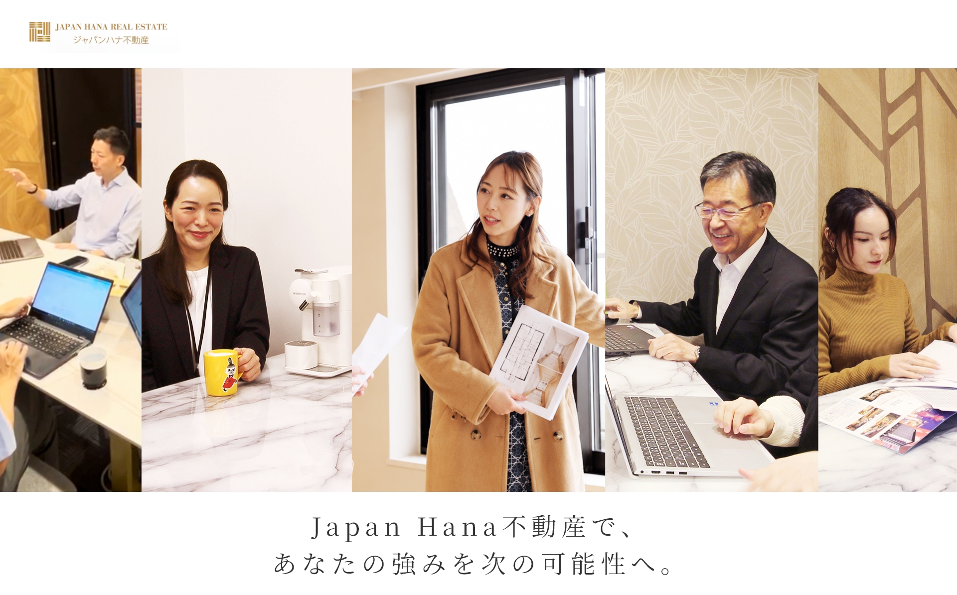 Japan Hana不動産株式会社 Japan Hana不動産で、あなたの強みを次の可能性へ。