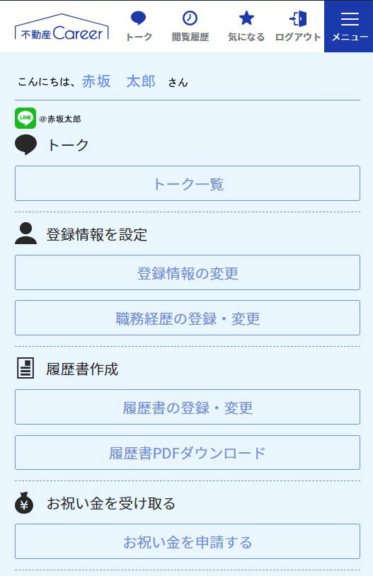 LINEで通知が受け取れます