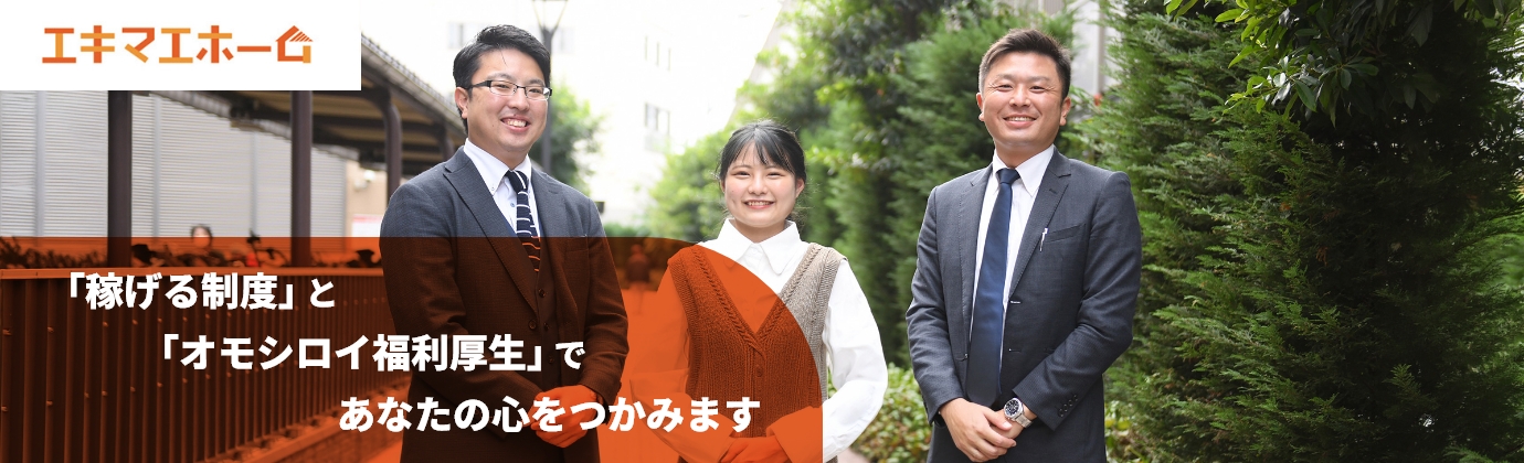 エキマエホーム